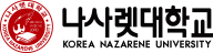 나사렛대학교 로고