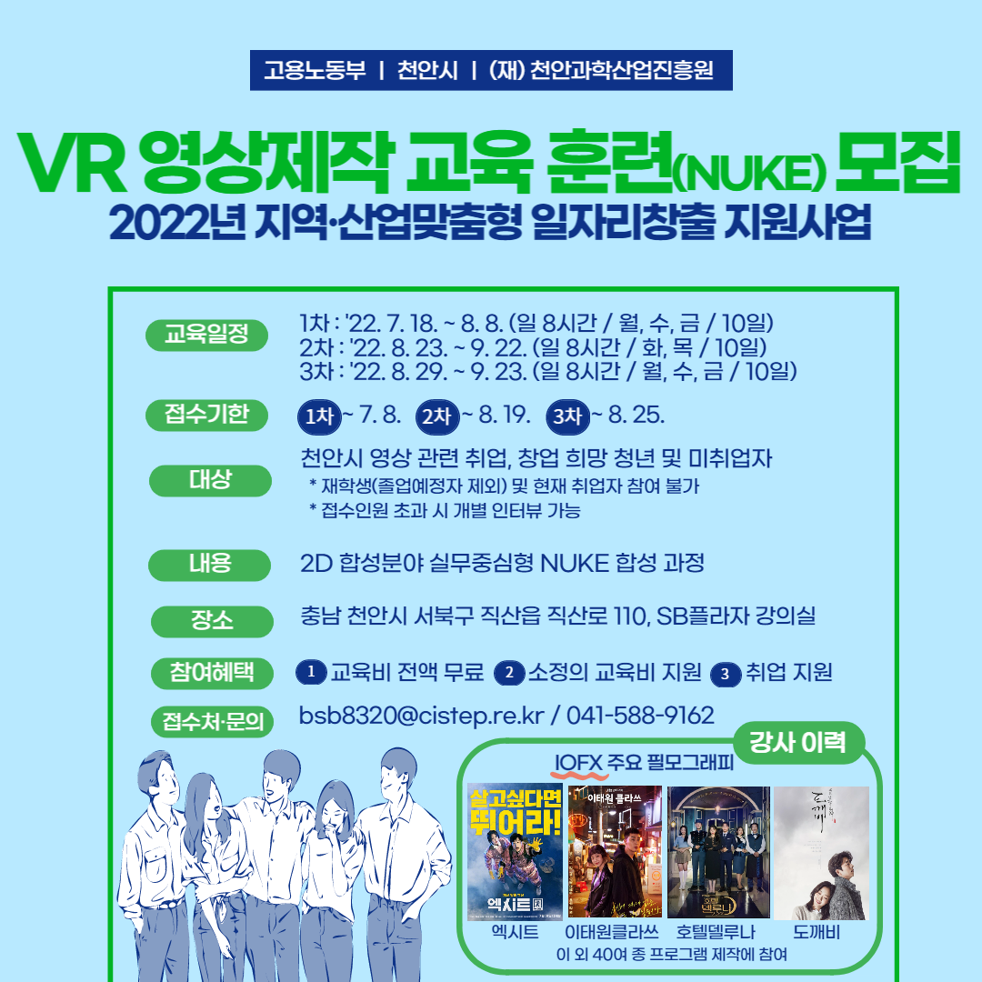 VR영상제작 교육훈련(NUKE)모집 2022년 지역-산업 맞춤형 일자리 지원사업